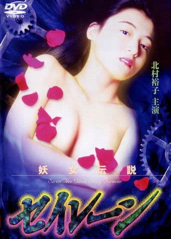 Pôster oficial do dorama Siren the Ghost Story Forever em português