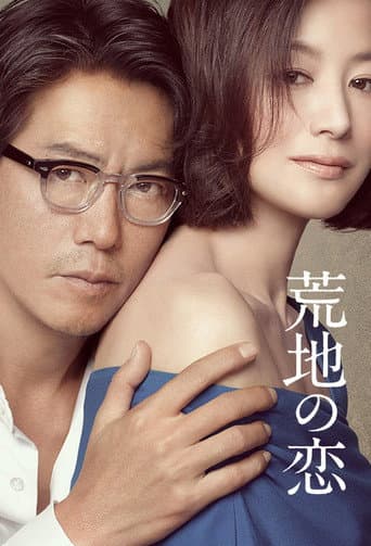 Pôster oficial do dorama Arechi no Koi em português