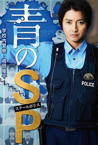 Pôster oficial do dorama School Cop em português