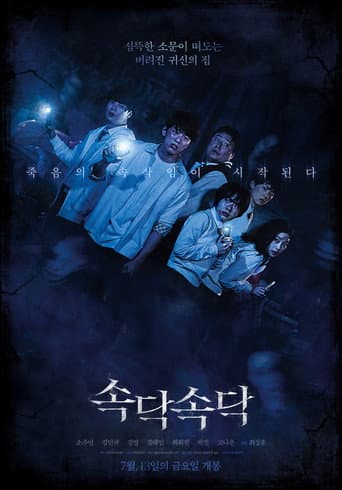 Pôster oficial do dorama The Whispering em português