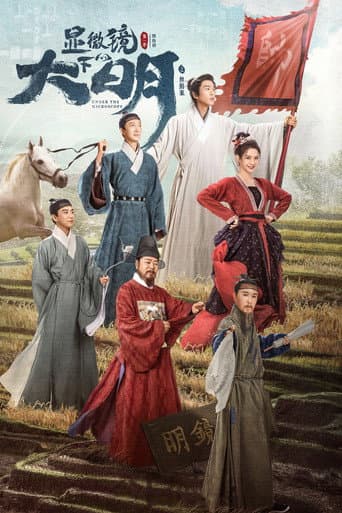 Pôster oficial do dorama Under the Microscope em português
