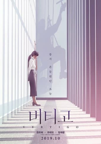 Pôster oficial do dorama Vertigo em português