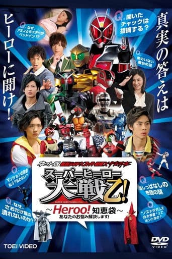 Pôster oficial do dorama Kamen Rider × Super Sentai × Space Sheriff: Super Hero Taisen Otsu!: Heroo! Answers em português