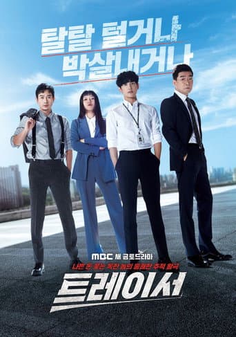 Pôster oficial do dorama Tracer em português