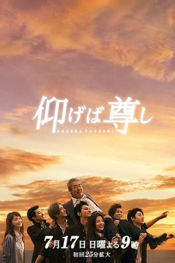 Pôster oficial do dorama Aogeba Totoshi em português