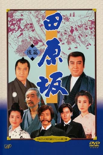 Pôster oficial do dorama Tabaruzaka em português