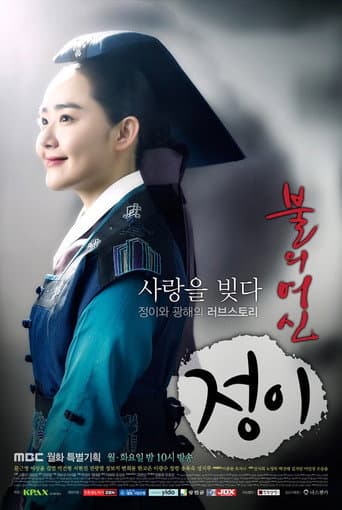 Pôster oficial do dorama The Goddess of Fire em português