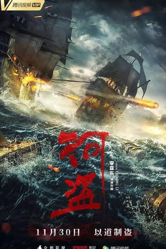 Pôster oficial do dorama The River Pirates em português