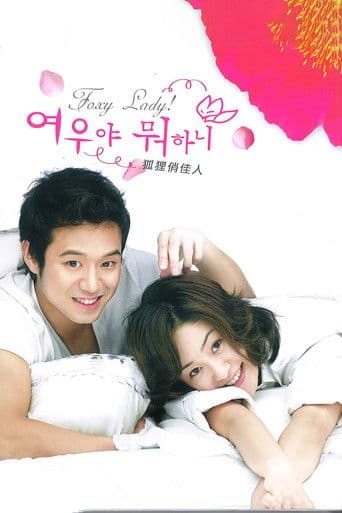 Pôster oficial do dorama What's Up Fox em português