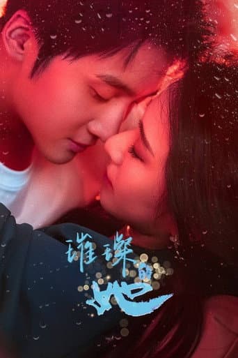 Pôster oficial do dorama Fall in Love Again em português