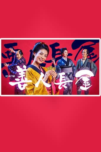 Pôster oficial do dorama Good Man Nagaya em português