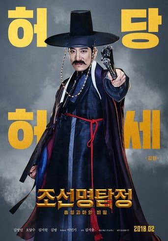 Pôster oficial do dorama Detective K: Secret of the Living Dead em português