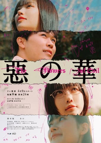 Pôster oficial do dorama The Flowers of Evil em português