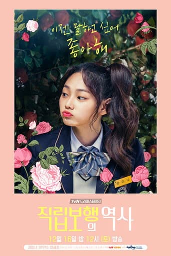 Pôster oficial do dorama History of Walking Upright em português