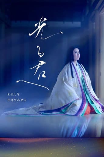 Pôster oficial do dorama Dear Radiance em português