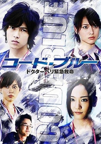Pôster oficial do dorama CODE BLUE em português