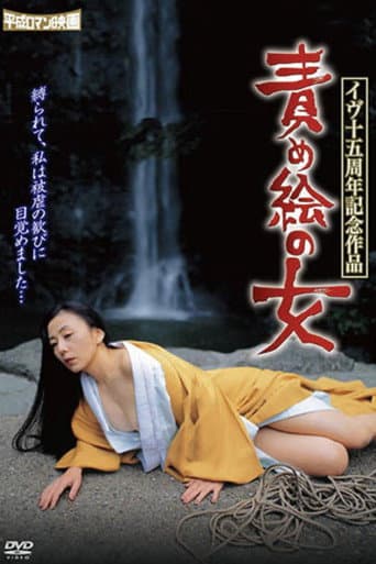 Pôster oficial do dorama A Woman in the Painting em português
