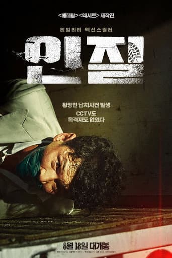 Pôster oficial do dorama Hostage: Missing Celebrity em português