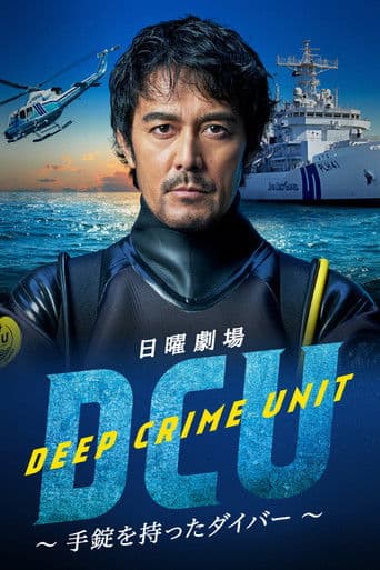 Pôster oficial do dorama DCU em português