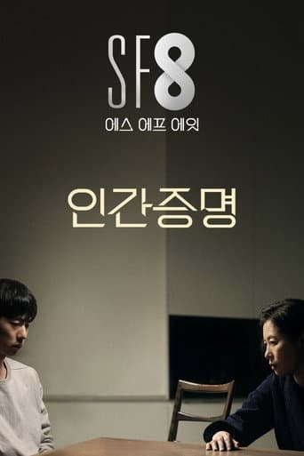 Pôster oficial do dorama Empty Body em português