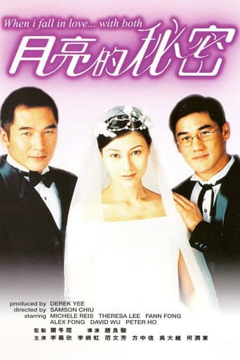 Pôster oficial do dorama When I Fall in Love... with Both em português
