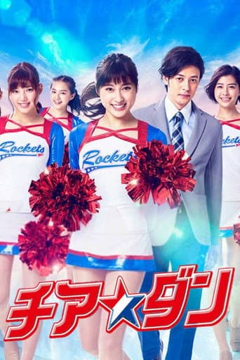 Pôster oficial do dorama We Are Rockets! em português