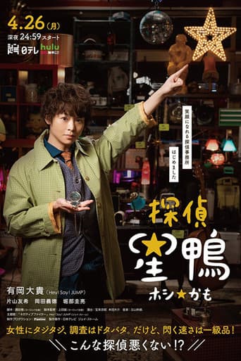 Pôster oficial do dorama Detective☆Hoshikamo em português
