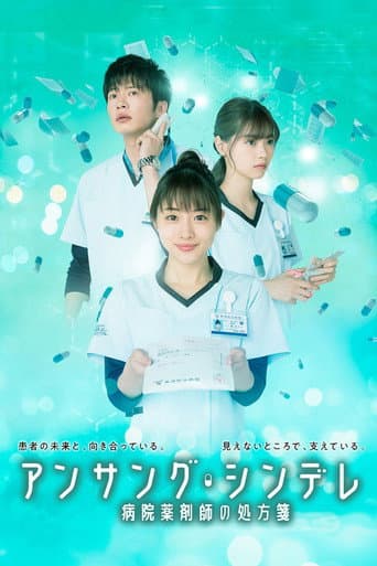 Pôster oficial do dorama Unsung Cinderella, Midori, the Hospital Pharmacist em português