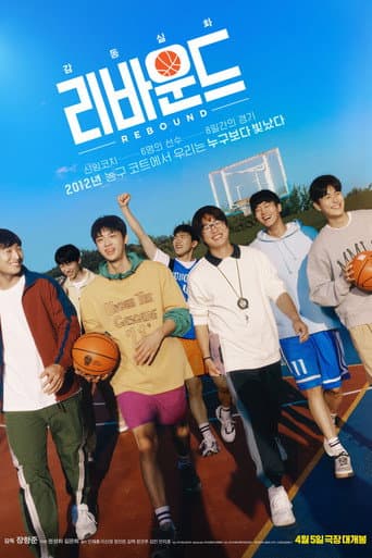 Pôster oficial do dorama Rebound em português