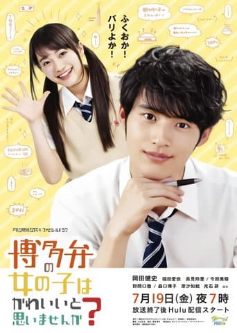 Pôster oficial do dorama Don't You Think Girls Who Talk in Hakata Dialect Are Cute? em português