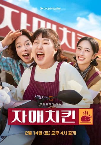 Pôster oficial do dorama Chicken Sisters em português